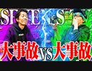 【ゴチ盛り】ｙｔｒ司芭扶が大事故を誘発させた結果【SEVEN'S TV #522】