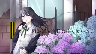 雨が降る今日に住んでいたい/遠海feat.鏡音リン