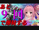 【MMD】琴葉姉妹でうまぴょい伝説コア凸戦況録29【BBPS4】