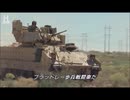 そうだブラッドレーに乗ろう!!