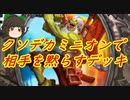（ハースストーン)大量にハンドバフしてクソデカスタッツでごり押すデッキ【ゆっくり実況】