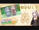 あかりと琴葉姉妹とライサント島の伝説 part2 【紲星あかり VOICEROID実況】