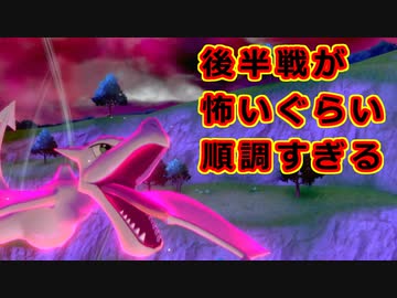 【ポケモン剣盾】好きポケランクマッチ　その87　冠の雪原S18