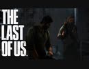 「そんな事は心配するな、行こう(低声)」【THE LAST OF US】＃8