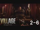 【生放送アーカイブ】ホラー苦手なやつがバイオハザードヴィレッジやります（2-6）