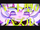素人歌い手が　ジグソーパズル　歌ってみた【うま味しめじ子】