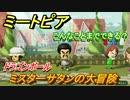 ミートピア攻略　メイク　ミスターサタン編（ドラゴンボール）　キャラを作っていろんな遊びができる！【Miitopia】
