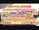 ワクチンで感染爆発！新コロは生物兵器→そして世界大戦へ...