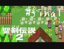 【実況】子供の頃ならマナの剣不発でした | 聖剣伝説2 | #13 final