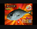 【めざせ!!釣りマスター】おさかな、ゲットだぜ！ #27【実況】