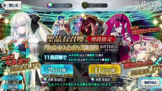【FGOガチャ動画】2部六章開幕記念ガチャるんご