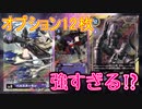 【デジカ】ベルゼブモン×ベルスターモンのオプションガン積みデッキが強すぎた！【デジモンカードゲーム】DIGIMON CARD GAME