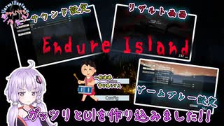 ガッツリとUI対応です！【Endure Island 製作】【結月ゆかり実況】