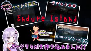 ガッツリとUI対応です！【Endure Island 製作】【結月ゆかり実況】