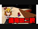 【マリコレ3D】　マリオ64　スター120枚の旅part13　【ゆっくり実況】