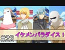 【はーとふる彼氏HolidayStar】ハト(♂)と恋する神ゲーの続編だよ！#22