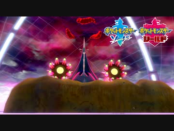 【ポケモン剣盾】究極トレーナーへの道Act505【テッカグヤ】