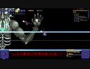 【ゆっくり実況】お手軽Calamity その13【Terraria+Calamity Mod】