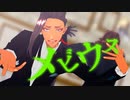 【MMDツイステ】メビウス/GETCHA!【古代呪文語組】