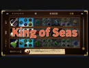 【King of Seas Demo Part3】1時間で遊びつくす！レベルを上げるとスキルが割り振れる！なかなかに奥が深いシステムが熱い…！