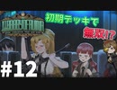 【実況】マルクトちゃんが初期デッキで捨て犬相手に無双！？【Library of Ruina】part12
