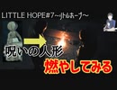 LITTLE HOPE#7バカバカしいけどこれぐらいしか方法が…～リトルホープ・ホラー実況・女性実況・顔出し実況～PART7