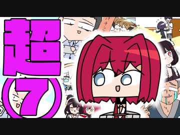 〈超〉手描き切り抜きまとめ ⑦