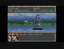 【スパロボ外伝魔装機神LOE】水と沼の国から