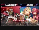 [スマブラSP]ガノンで今度こそVIPを目指すオンラインマッチ[ゆっくり実況]