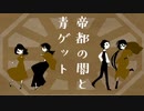 【ゆっくりTRPG】帝都の闇と青ゲット vol.7【CoCリプレイ】