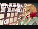 【MAGLAM LOAD】世界の半分をやれるヤツ探し 18【紲星あかり】