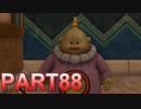 【実況】初めて遊ぶドラゴンクエストXI S　#88　伝説鉱物