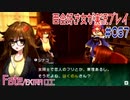 Fate/EXTRA CCC 百合好き女が実況プレイ part57