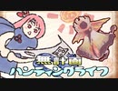 【MHRise】無計画ハンティングライフ 4章 ~ アケノシルム ~ 大剣 ~【VOICEROID実況】