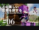 【Minecraft】この美しい世界を旅する part6【結月ゆかり】