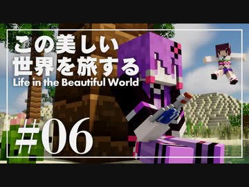 【Minecraft】この美しい世界を旅する part6【結月ゆかり】