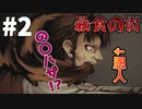 【実況】まるでのびハザ！？ゾンビ皆〇し系主人公がヤバすぎた【暴食の街】part2