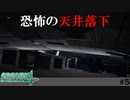 【実況】天井落ちる瞬間は誰でもビビるだろ【絶体絶命都市4plus】#5