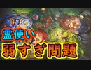 #25 霊使い弱すぎ問題【#遊戯王】【#YuGiOh】