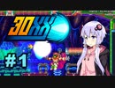 【VOICEROID実況】 30XX カジュアルにプレイ #1（Nina通常ラン1/3）