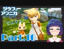ニンジンを求めて右往左往……『ジラフとアンニカ』Part１０