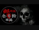 【怪談朗読】短編朗読4本【作業用・睡眠用・BGM】#3