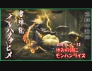 朝からひと狩り  #13【Monster Hunter Rise実況】