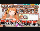 ココ会長に認知されてると思いきや微妙に人違いだったなめたけ