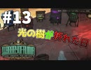 【実況】ロボトミーコーポレーション真エンド後の結末が今明らかに【Library of Ruina】part13