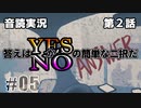 【音読実況】答えはYESかNOの簡単な二択だ｜第２話-⑤【ANSWER】