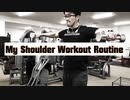 My Shoulder Workout Routine【肩トレVLOG】