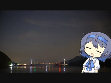【CeVIO写真】写真を一枚＿29枚目【夜空と橋】