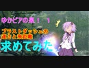 【MHRise】ゆかビアの泉！１　ブラストダッシュの速さ求めてみた