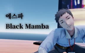 【にじさんじMMD】Black Mamba【社築】